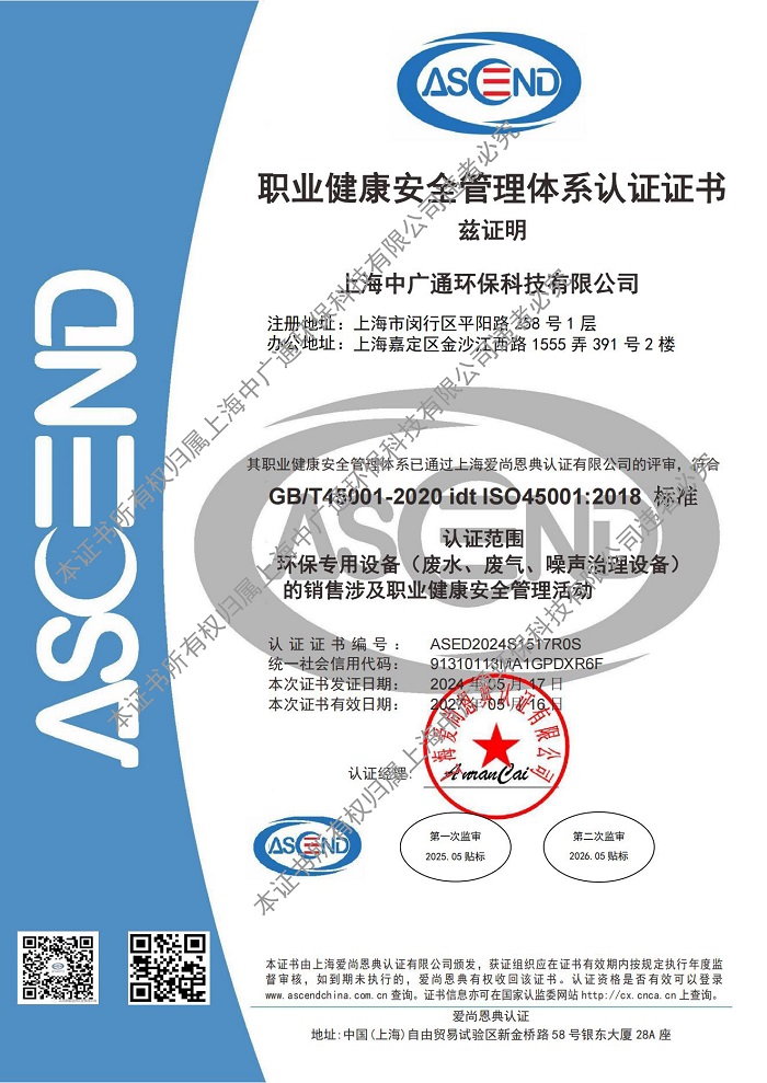 1717640898679433.jpg 職業健康安全管理體系認證證書_00.jpg